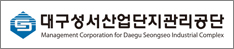 성서산업단지관리공단
